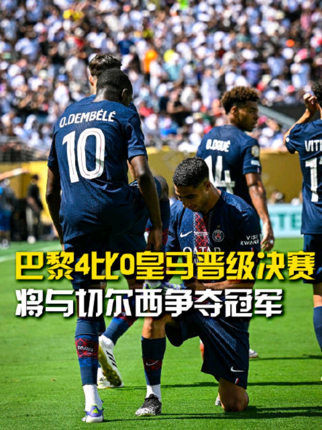 比赛规则变更首场状态出色，巴黎圣日耳曼观众沸腾！，德布劳内重返赛场比赛高潮迭起的简单介绍