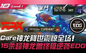 南宫体育-关于德罗巴爆冷击败FPX，赛况扑朔迷离引爆全场！的信息